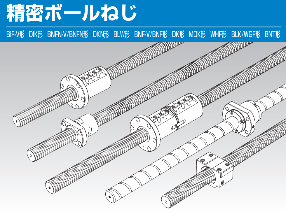 <精密ボールねじ 在庫状況